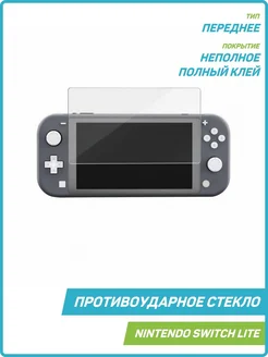 Противоударное стекло для Nintendo Switch Lite MobiRound 232823803 купить за 412 ₽ в интернет-магазине Wildberries