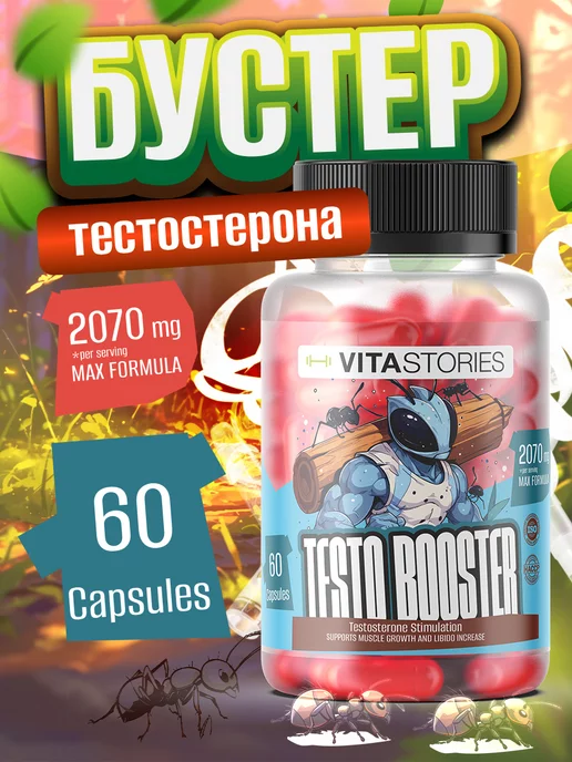 Vita Stories Тестобустер