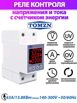 Реле контроля напряжения и тока с счетчиком TOVPD1-63VAE Tomzn 232824915 купить за 1 397 ₽ в интернет-магазине Wildberries