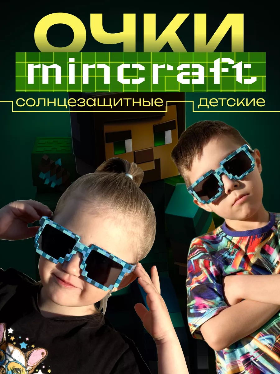 Очки в Minecraft стиле пиксели...