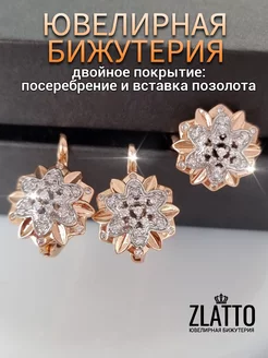 Комплект серьги и кольцо цветок ZLATTO 232825284 купить за 771 ₽ в интернет-магазине Wildberries