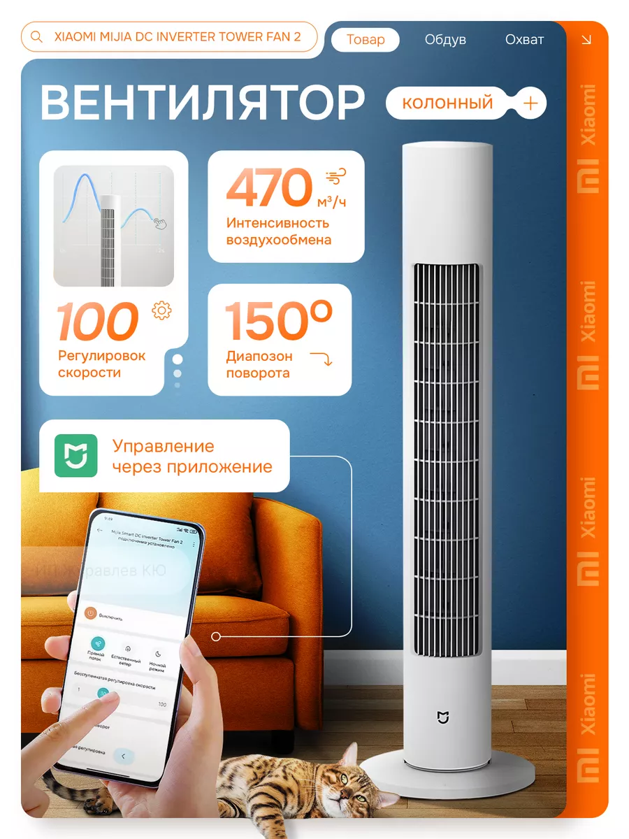 Вентилятор напольный Mijia Smart DC Inverter Tower Fan 2 Xiaomi 232825478  купить в интернет-магазине Wildberries