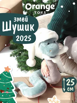 Подарок Символ года 2025 Змей Шушик 25 см