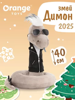 Подарок Символ года 2025 Змей Димон 40 см Orange Toys 232827094 купить за 3 561 ₽ в интернет-магазине Wildberries