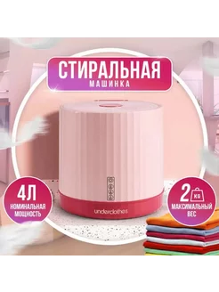 Мини стиральная автоматическая машина, розовый