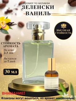 Масляные духи по мотивам Ванилла бленд Vanilla Blend