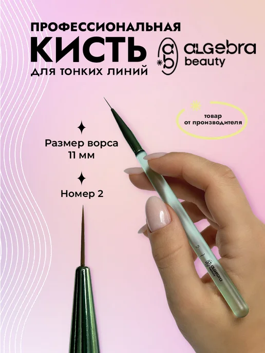 Кисть для тонких линий, 11 мм