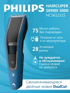 Машинка для стрижки волос HC5612/15 беспроводная, моющаяся Philips 232827796 купить за 4 861 ₽ в интернет-магазине Wildberries