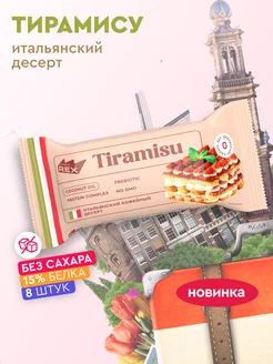 Протеиновое печенье Тирамису без сахара 8 штук ProteinRex 232828399 купить за 857 ₽ в интернет-магазине Wildberries