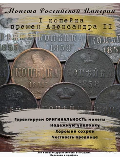 Монета Российской Империи Копейка 5 Копеек 232828484 купить за 448 ₽ в интернет-магазине Wildberries