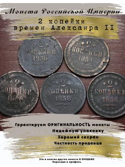 Монета Российской Империи 2 Копейки 5 копеек 232828488 купить за 399 ₽ в интернет-магазине Wildberries