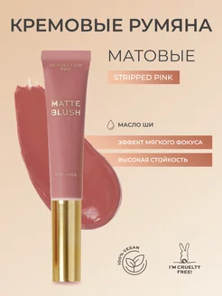 Румяна для лица кремовые матовые Stripped Pink