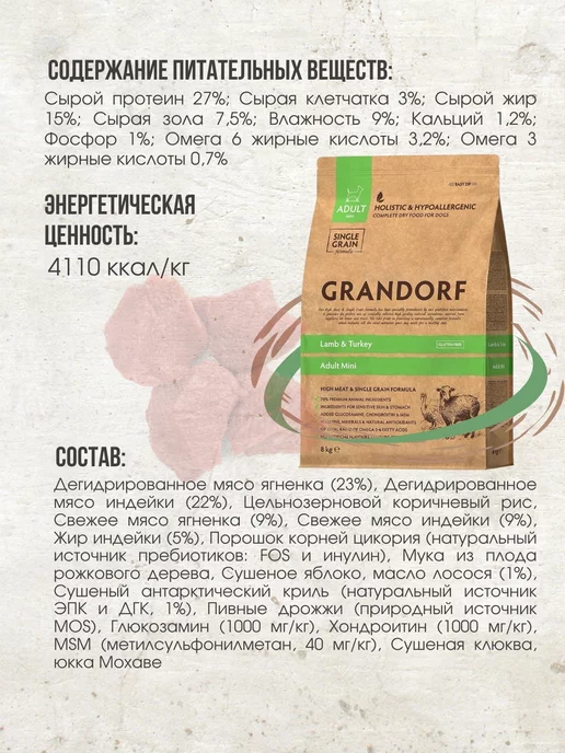 Сухой корм Grandorf' Грандорф для собак, мелкие, ягненок, 8 кг, фото 2
