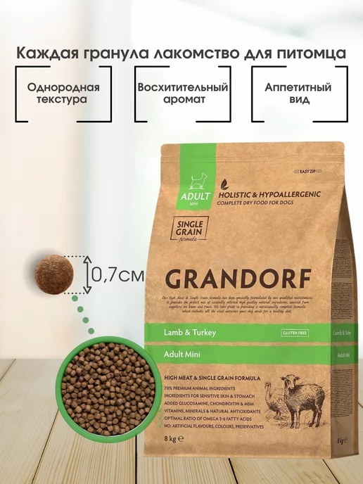 Сухой корм Grandorf' Грандорф для собак, мелкие, ягненок, 8 кг, фото 3