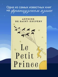 Le Petit Prince