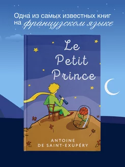 Le Petit Prince