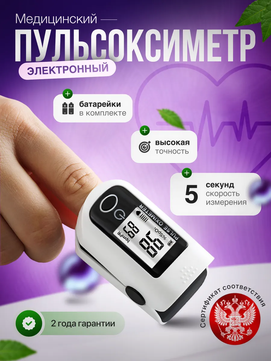 Пульсоксиметр медицинский на палец , черный