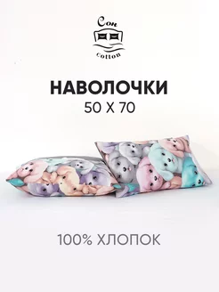 Наволочки 50х70 2шт хлопок бязь Сон Cotton 232830237 купить за 383 ₽ в интернет-магазине Wildberries