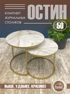 Журнальный столик OSTIN 50 TALMER GROUP 232831885 купить за 9 266 ₽ в интернет-магазине Wildberries