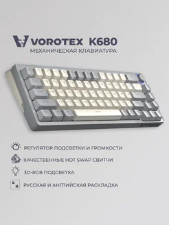 Клавиатура игровая проводная K680 Yellow Switch VOROTEX 232832292 купить за 3 952 ₽ в интернет-магазине Wildberries