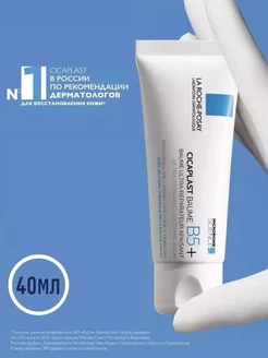 Cicaplast Baume b5+ бальзам восстанавливающий 40мл