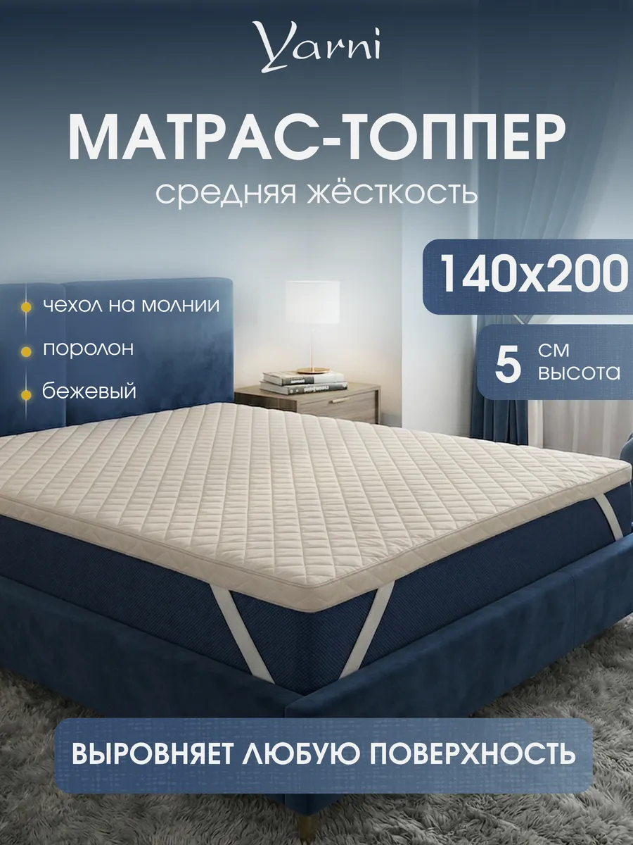 Матрас топпер 140х200 тонкий