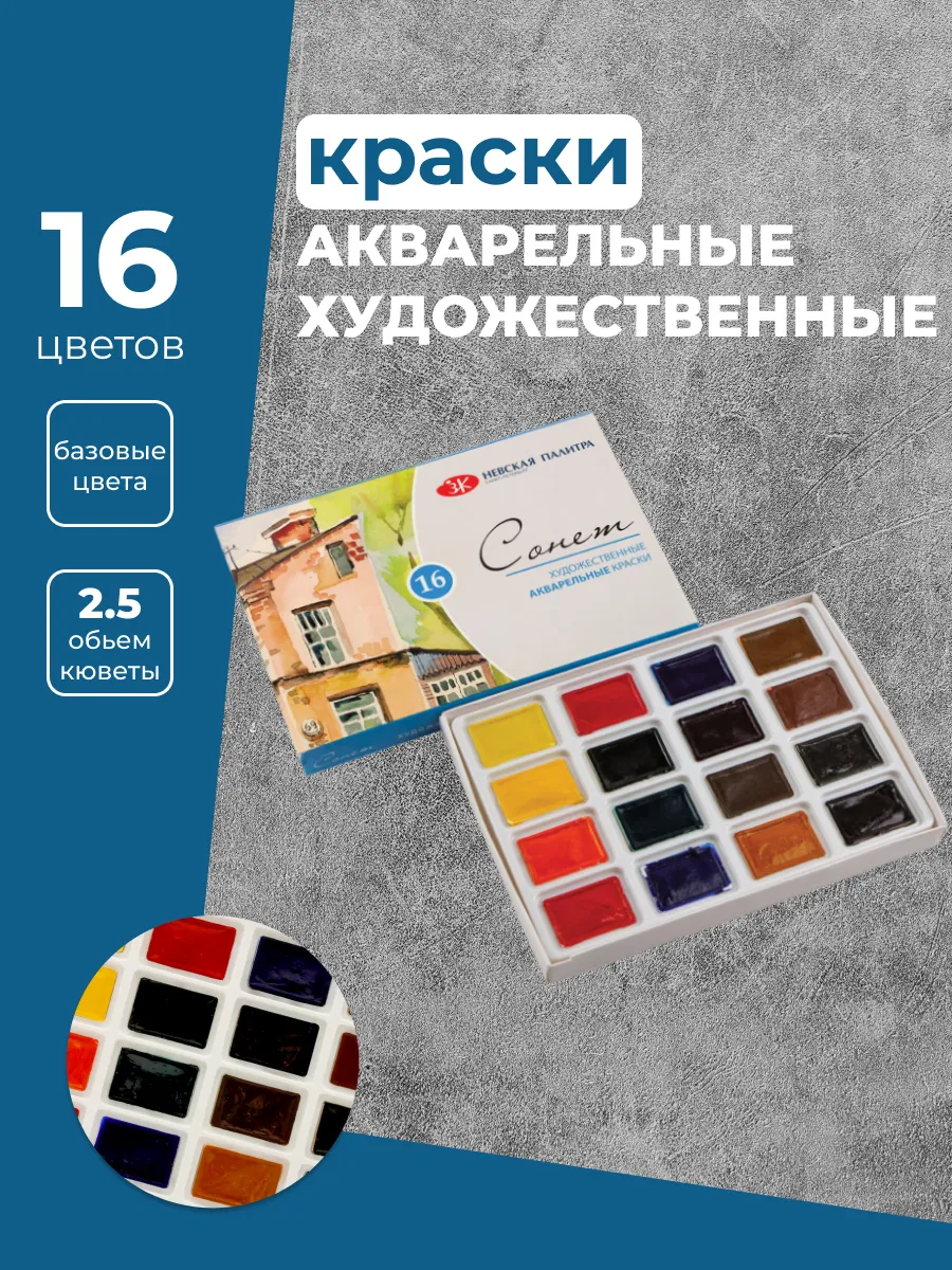 Сонет Акварельные краски 16...