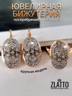 Комплект бижутерии кольцо и серьги ZLATTO 232834801 купить за 699 ₽ в интернет-магазине Wildberries