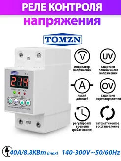 Реле контроля напряжения TOVPD1-40-V Tomzn 232834816 купить за 630 ₽ в интернет-магазине Wildberries