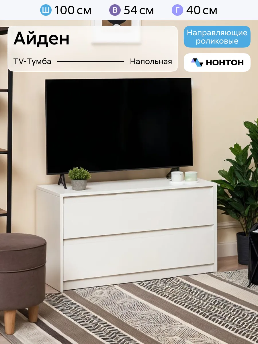 Тумба под телевизор Айден