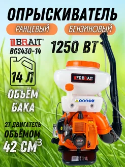 Опрыскиватель бензиновый BGS430-14 распылитель садовый