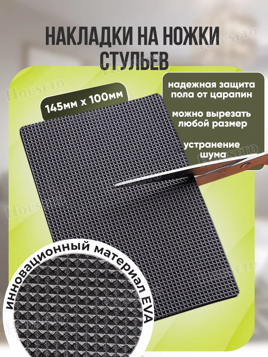 Накладки на ножки стульев...