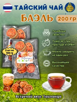 Матум чай Баэль тайский для иммунитета, 2шт*100 гр FRUITY SHOP 232836755 купить за 536 ₽ в интернет-магазине Wildberries