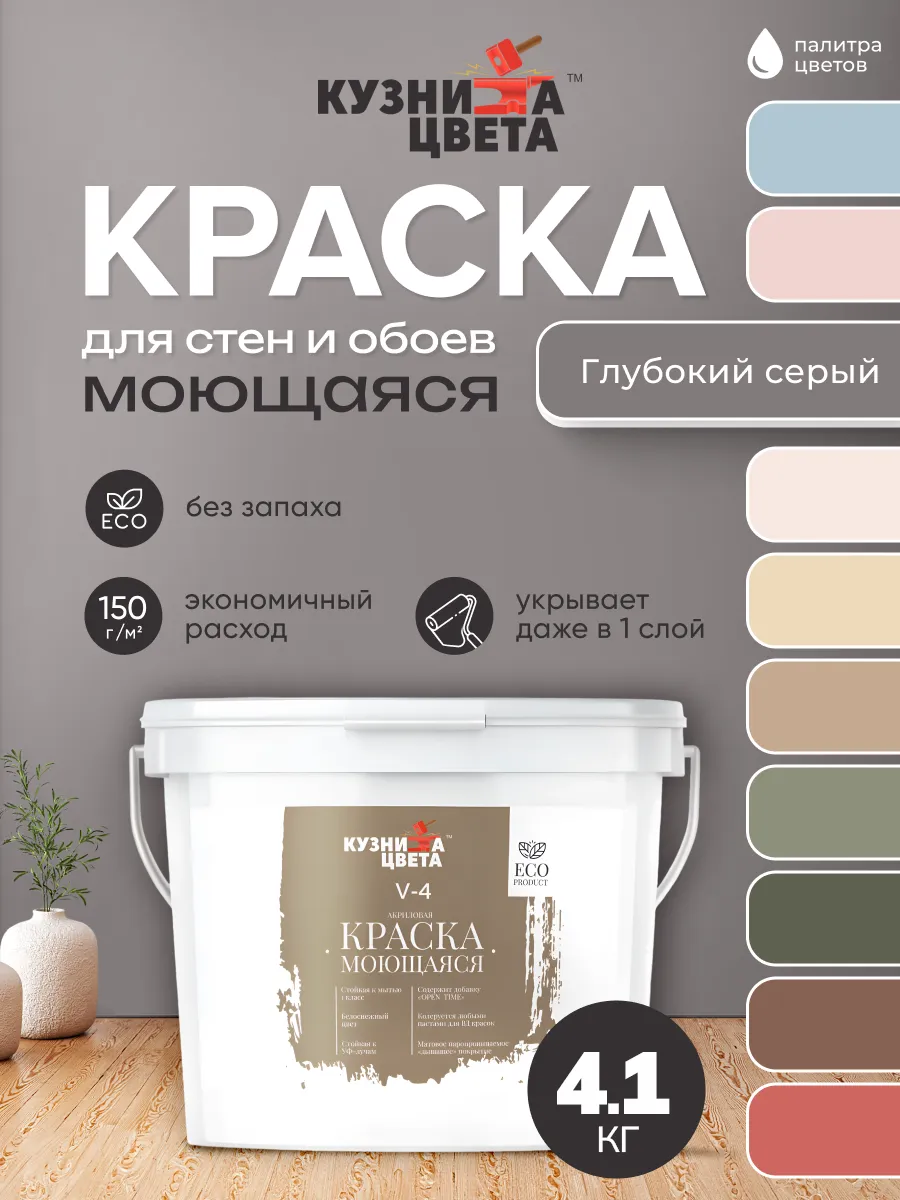 Краска моющаяся...