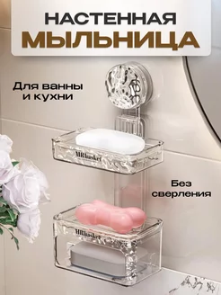 Мыльница для ванной комнаты