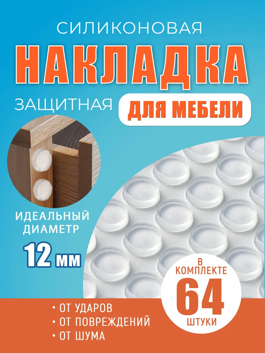 Силиконовые накладки...