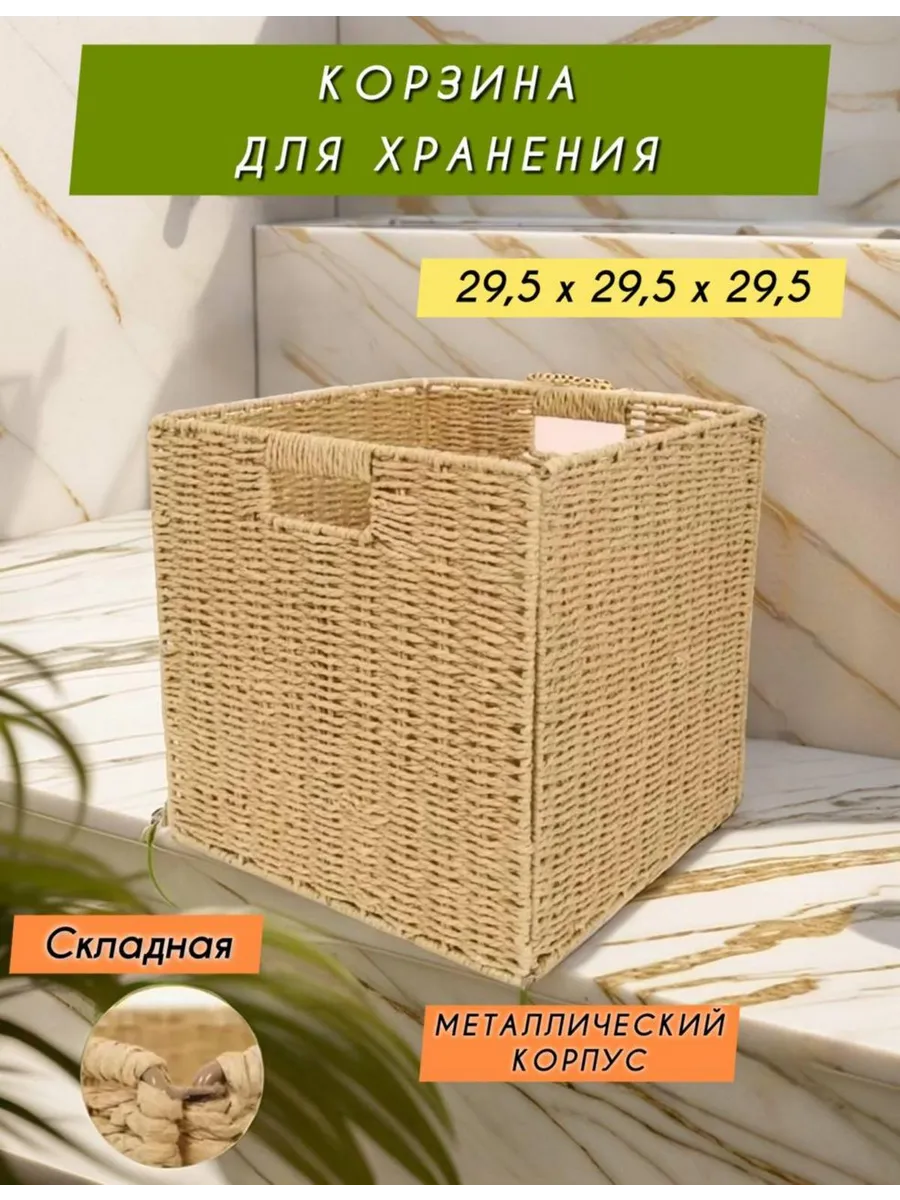 Корзина для хранения...