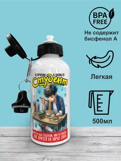 Бутылка для воды в школу студент