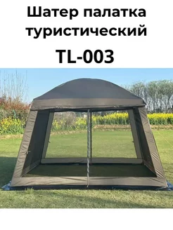 Шатер палатка туристический Vlaken TL-003