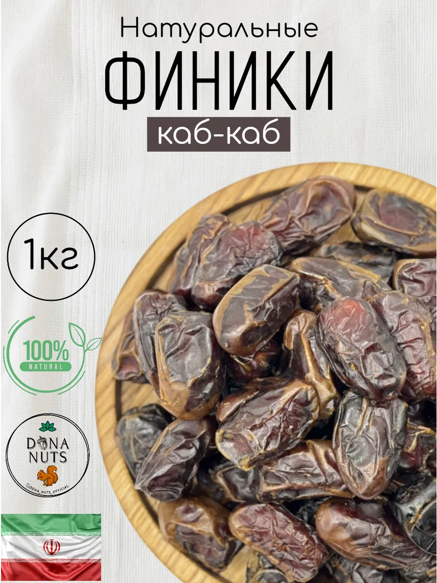 Финики 1 кг Финики иранские без сахара