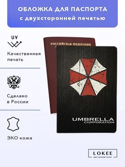 Обложка Umbrella Corporation с двухсторонней печатью