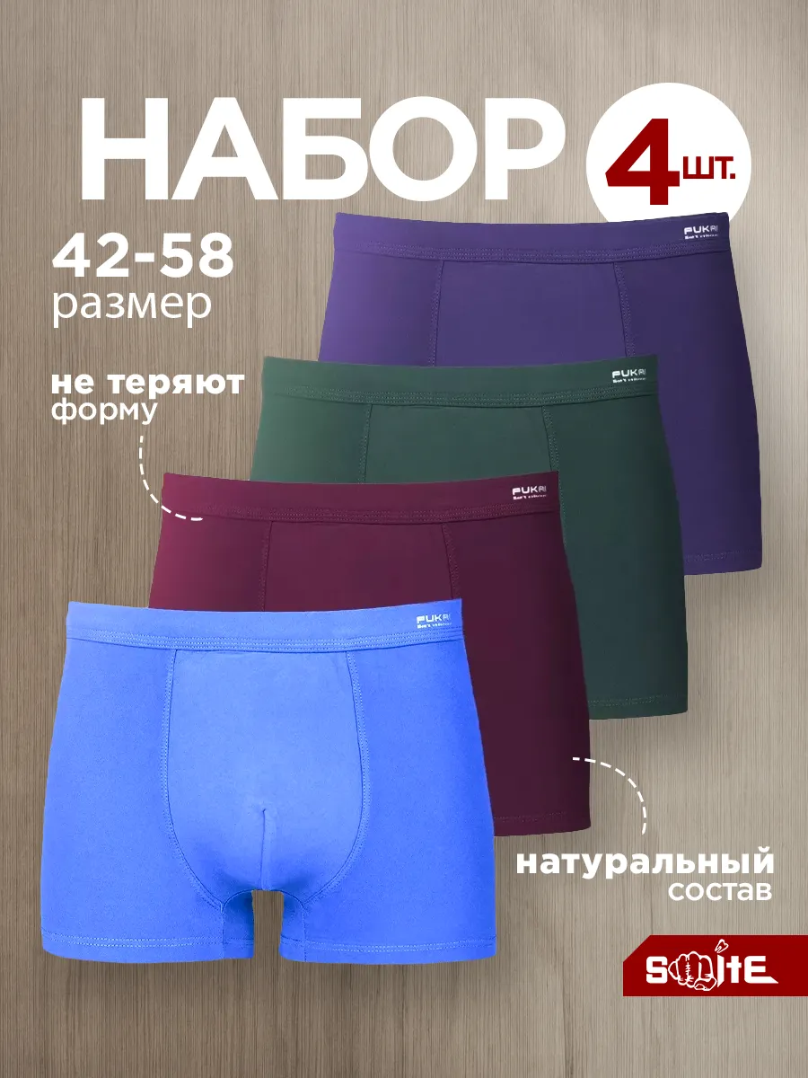 Трусы боксеры набор 4 шт