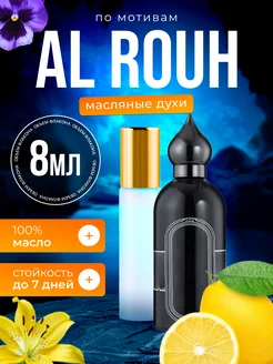 Духи Al Rouh Аттар Кллекшн Аль Рух парфюм мужские женские