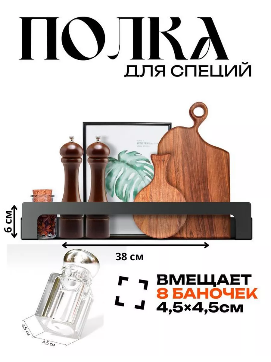 Полка настенная для кухни специй