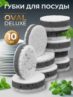 Износостойкие губки для посуды Oval Deluxe 10 шт. белые