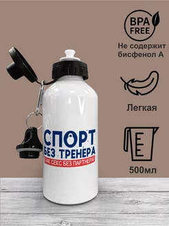 Бутылка для воды тренеру