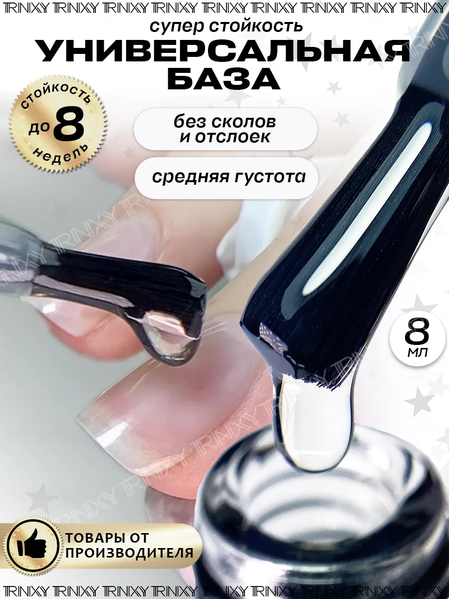 База для ногтей прозрачная...