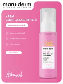 Крем солнцезащитный Maru. derm SPF50 Pink Tone-Up Sun 50мл