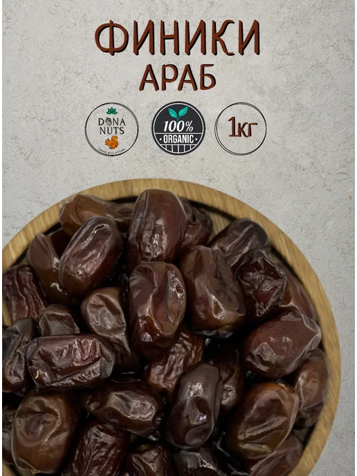 DONA NUTS Финики захеди Финики без сахара, 1 кг, фото 3