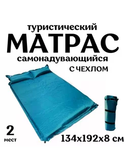 Матрас CoolWalk самонадувной A8CM-2, 2-местный